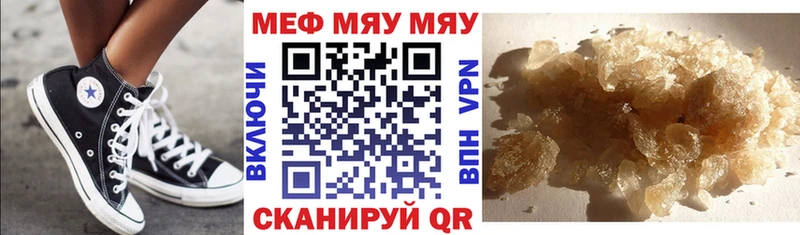Меф мяу мяу кристаллы Орлов